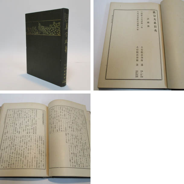 真宗大系 第1巻 三部経大意 大無量寿経(編者 易行院法海) / 摂津の国書房 / 古本、中古本、古書籍の通販は「日本の古本屋」