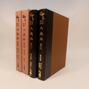 大正新脩大蔵経 索引 第23巻・第24巻 律疏部・論疏部1・2の2冊( 大蔵経学術用語研究会) / 摂津の国書房 / 古本、中古本、古書籍の